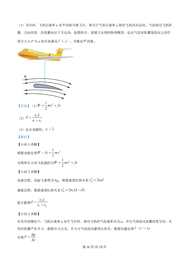 2025年高考物理试卷（北京卷）（解析卷）_物理历年高考真题_新&middot;PDF版2008-2025&middot;高考物理真题_物理（按年份分类）2008-2025_2025&middot;高考物理真题