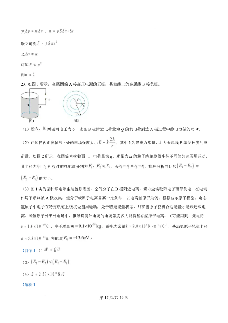 2025年高考物理试卷（北京卷）（解析卷）_物理历年高考真题_新&middot;PDF版2008-2025&middot;高考物理真题_物理（按年份分类）2008-2025_2025&middot;高考物理真题