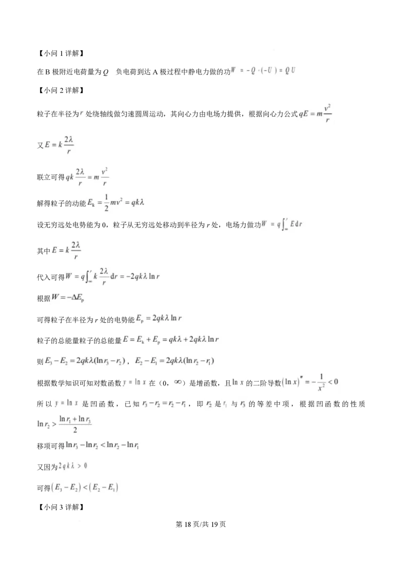 2025年高考物理试卷（北京卷）（解析卷）_物理历年高考真题_新&middot;PDF版2008-2025&middot;高考物理真题_物理（按年份分类）2008-2025_2025&middot;高考物理真题