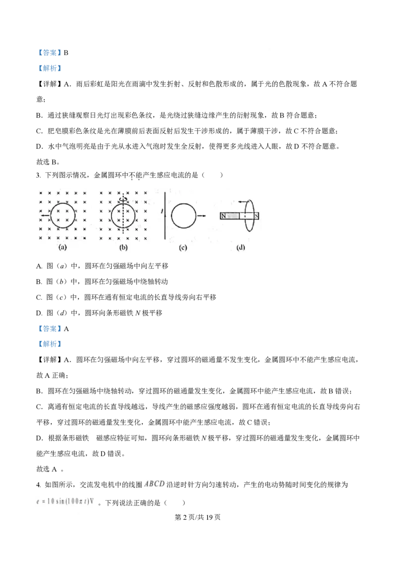 2025年高考物理试卷（北京卷）（解析卷）_物理历年高考真题_新&middot;PDF版2008-2025&middot;高考物理真题_物理（按年份分类）2008-2025_2025&middot;高考物理真题