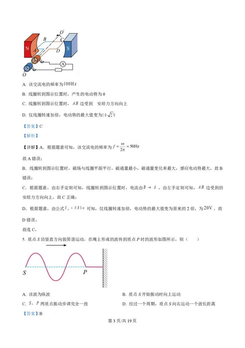 2025年高考物理试卷（北京卷）（解析卷）_物理历年高考真题_新&middot;PDF版2008-2025&middot;高考物理真题_物理（按年份分类）2008-2025_2025&middot;高考物理真题