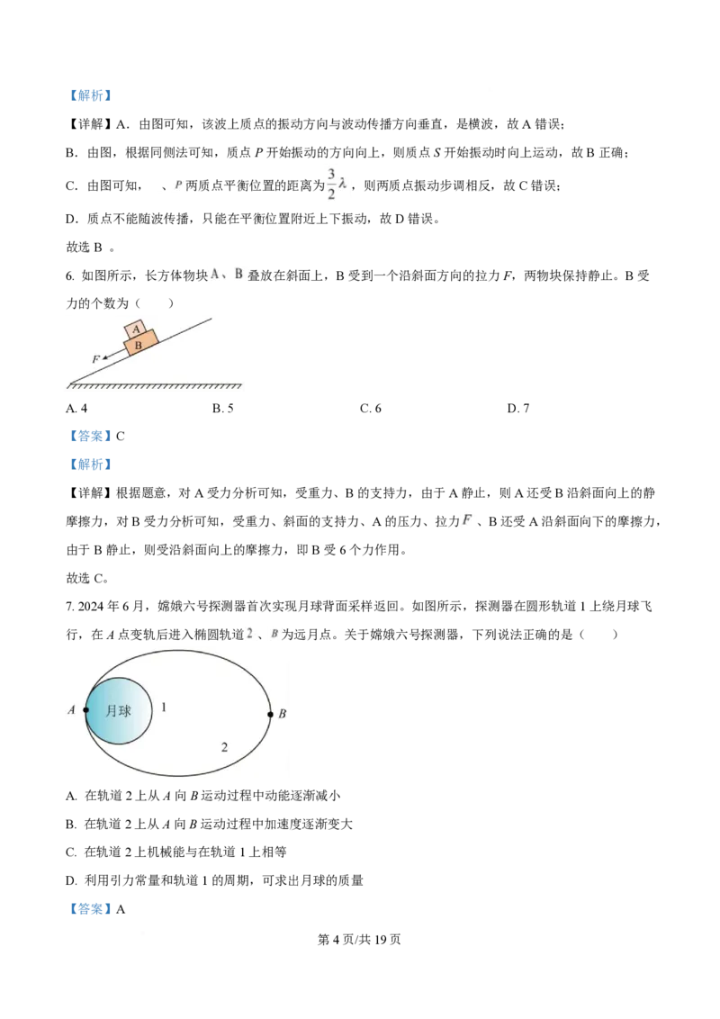 2025年高考物理试卷（北京卷）（解析卷）_物理历年高考真题_新&middot;PDF版2008-2025&middot;高考物理真题_物理（按年份分类）2008-2025_2025&middot;高考物理真题