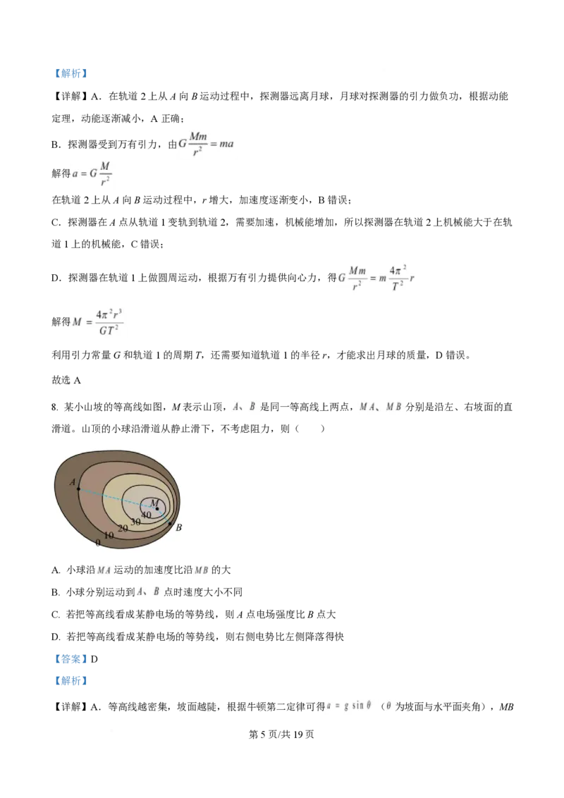 2025年高考物理试卷（北京卷）（解析卷）_物理历年高考真题_新&middot;PDF版2008-2025&middot;高考物理真题_物理（按年份分类）2008-2025_2025&middot;高考物理真题
