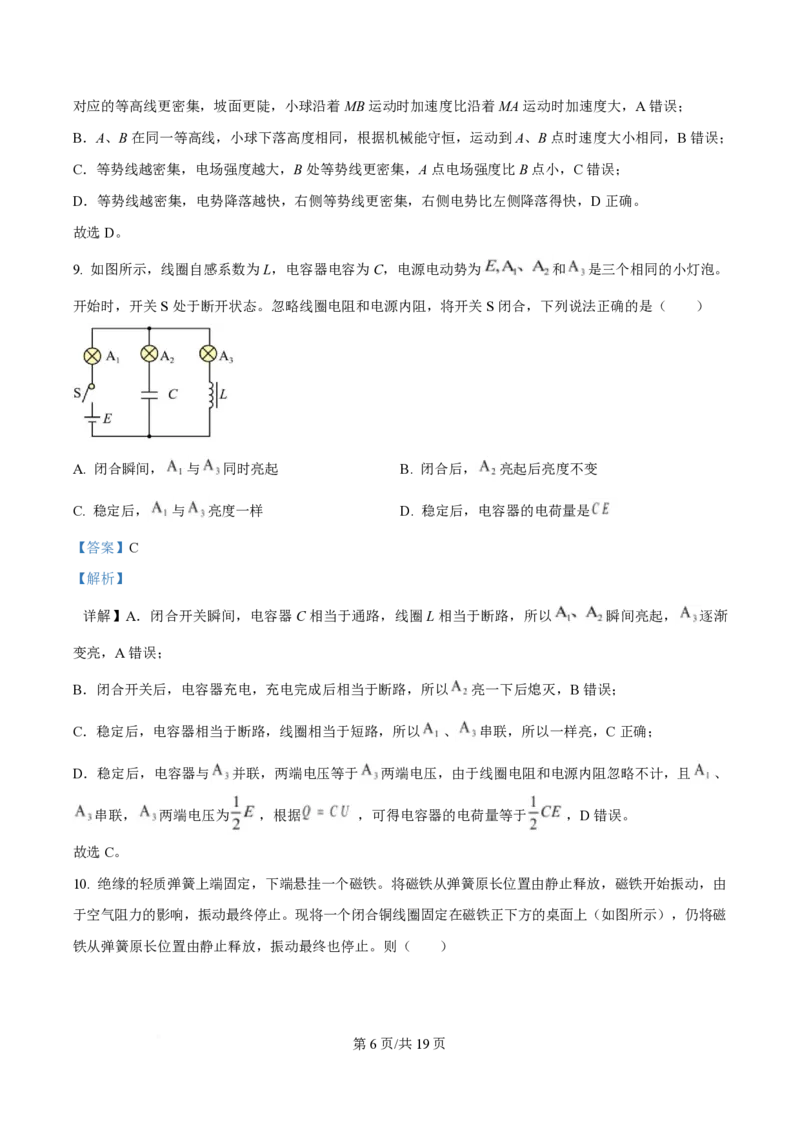 2025年高考物理试卷（北京卷）（解析卷）_物理历年高考真题_新&middot;PDF版2008-2025&middot;高考物理真题_物理（按年份分类）2008-2025_2025&middot;高考物理真题
