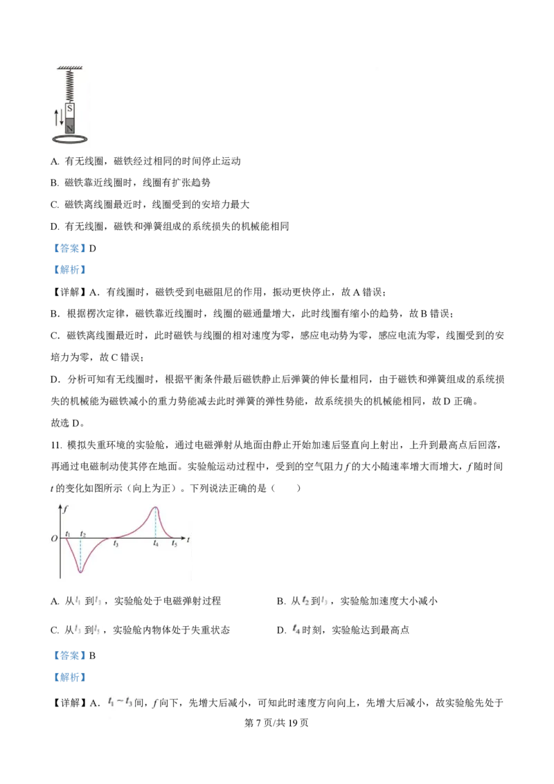 2025年高考物理试卷（北京卷）（解析卷）_物理历年高考真题_新&middot;PDF版2008-2025&middot;高考物理真题_物理（按年份分类）2008-2025_2025&middot;高考物理真题