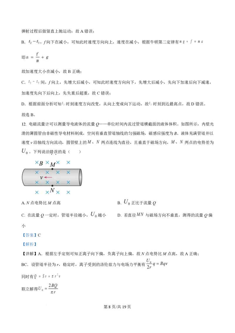 2025年高考物理试卷（北京卷）（解析卷）_物理历年高考真题_新&middot;PDF版2008-2025&middot;高考物理真题_物理（按年份分类）2008-2025_2025&middot;高考物理真题