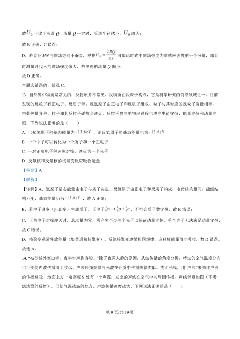 2025年高考物理试卷（北京卷）（解析卷）_物理历年高考真题_新&middot;PDF版2008-2025&middot;高考物理真题_物理（按年份分类）2008-2025_2025&middot;高考物理真题