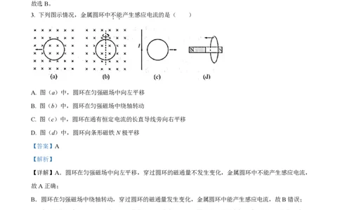 2025年高考物理试卷（北京卷）（解析卷）_物理历年高考真题_新&middot;PDF版2008-2025&middot;高考物理真题_物理（按年份分类）2008-2025_2025&middot;高考物理真题