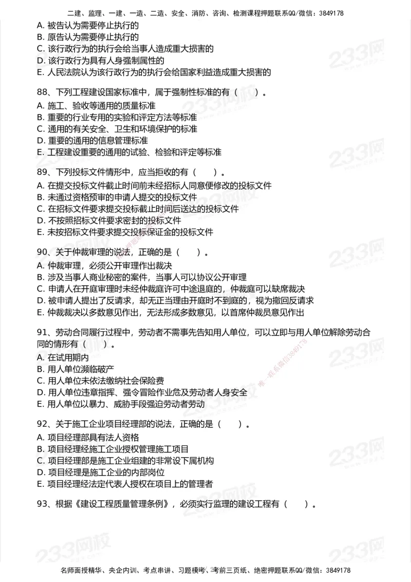 试卷-2_2026年一建法规_2025年一建法规SVIP_03-习题精析✿实战特训✿模考通关_28-法规《模考金题班》王东兴233推荐_空白卷