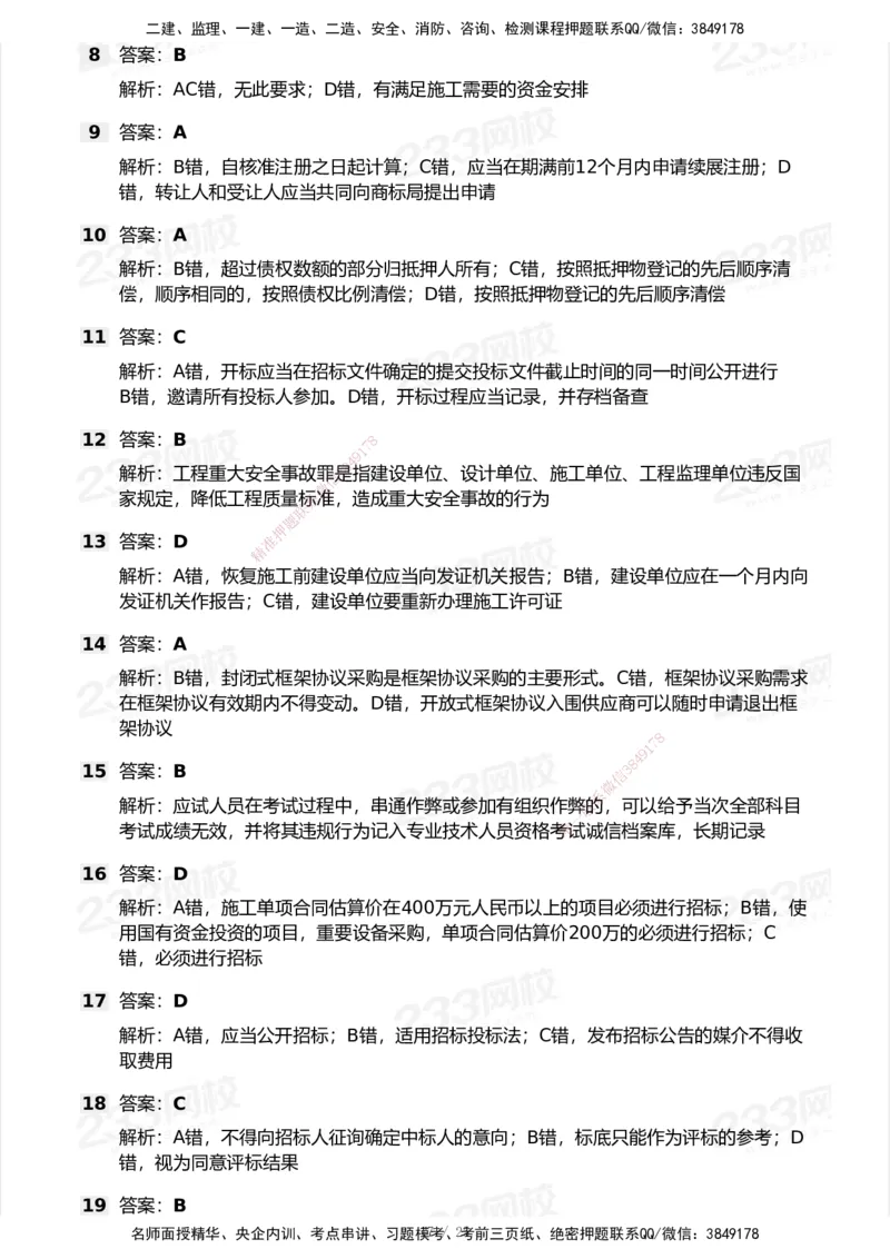 试卷-2_2026年一建法规_2025年一建法规SVIP_03-习题精析✿实战特训✿模考通关_28-法规《模考金题班》王东兴233推荐_空白卷