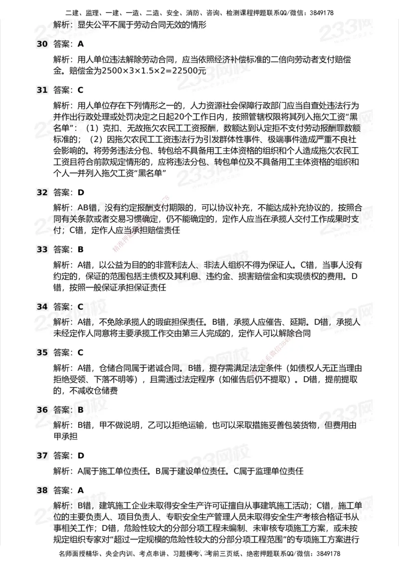 试卷-2_2026年一建法规_2025年一建法规SVIP_03-习题精析✿实战特训✿模考通关_28-法规《模考金题班》王东兴233推荐_空白卷