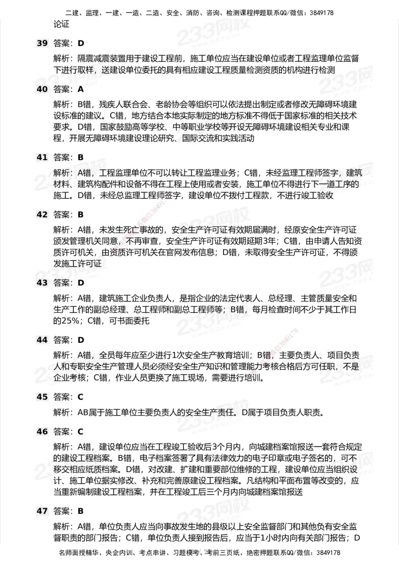 试卷-2_2026年一建法规_2025年一建法规SVIP_03-习题精析✿实战特训✿模考通关_28-法规《模考金题班》王东兴233推荐_空白卷
