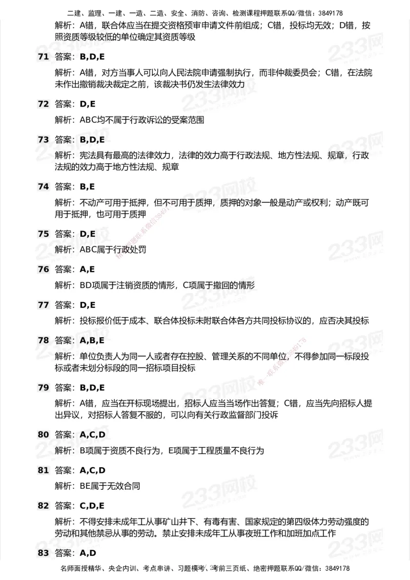 试卷-2_2026年一建法规_2025年一建法规SVIP_03-习题精析✿实战特训✿模考通关_28-法规《模考金题班》王东兴233推荐_空白卷