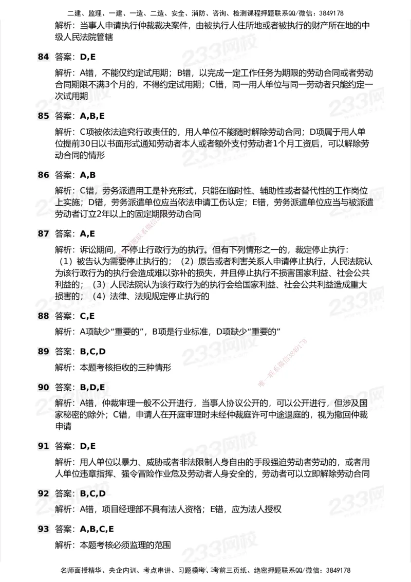 试卷-2_2026年一建法规_2025年一建法规SVIP_03-习题精析✿实战特训✿模考通关_28-法规《模考金题班》王东兴233推荐_空白卷