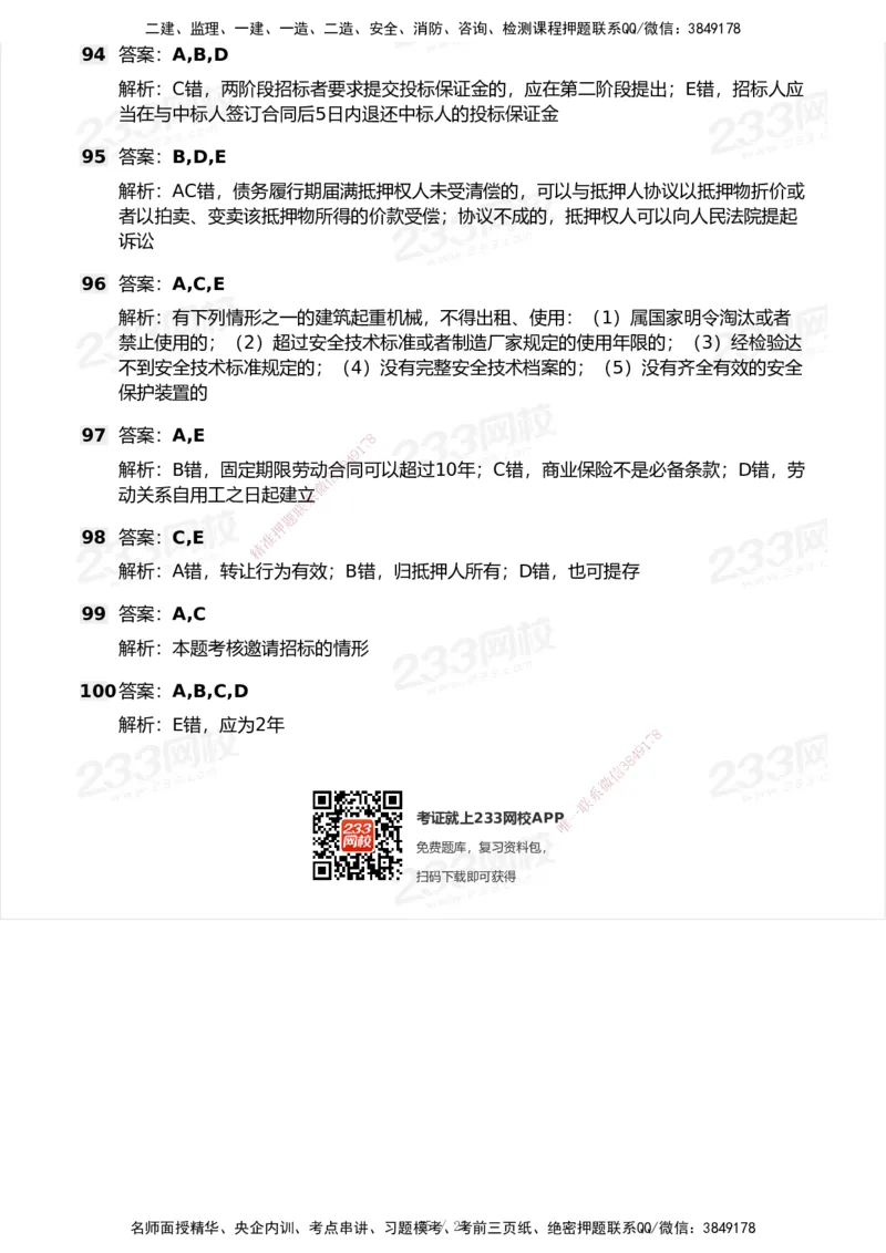 试卷-2_2026年一建法规_2025年一建法规SVIP_03-习题精析✿实战特训✿模考通关_28-法规《模考金题班》王东兴233推荐_空白卷