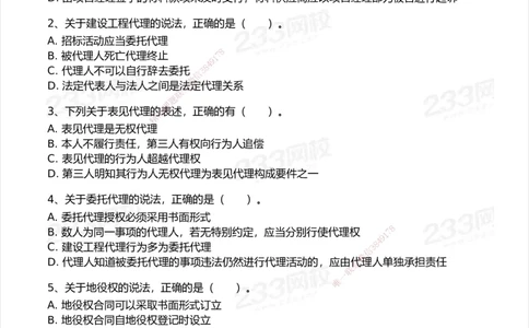 试卷-2_2026年一建法规_2025年一建法规SVIP_03-习题精析✿实战特训✿模考通关_28-法规《模考金题班》王东兴233推荐_空白卷