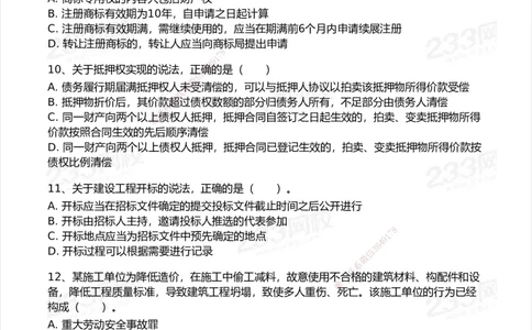 试卷-2_2026年一建法规_2025年一建法规SVIP_03-习题精析✿实战特训✿模考通关_28-法规《模考金题班》王东兴233推荐_空白卷