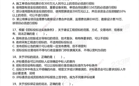 试卷-2_2026年一建法规_2025年一建法规SVIP_03-习题精析✿实战特训✿模考通关_28-法规《模考金题班》王东兴233推荐_空白卷