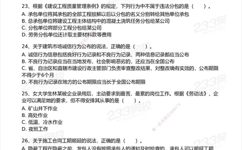 试卷-2_2026年一建法规_2025年一建法规SVIP_03-习题精析✿实战特训✿模考通关_28-法规《模考金题班》王东兴233推荐_空白卷