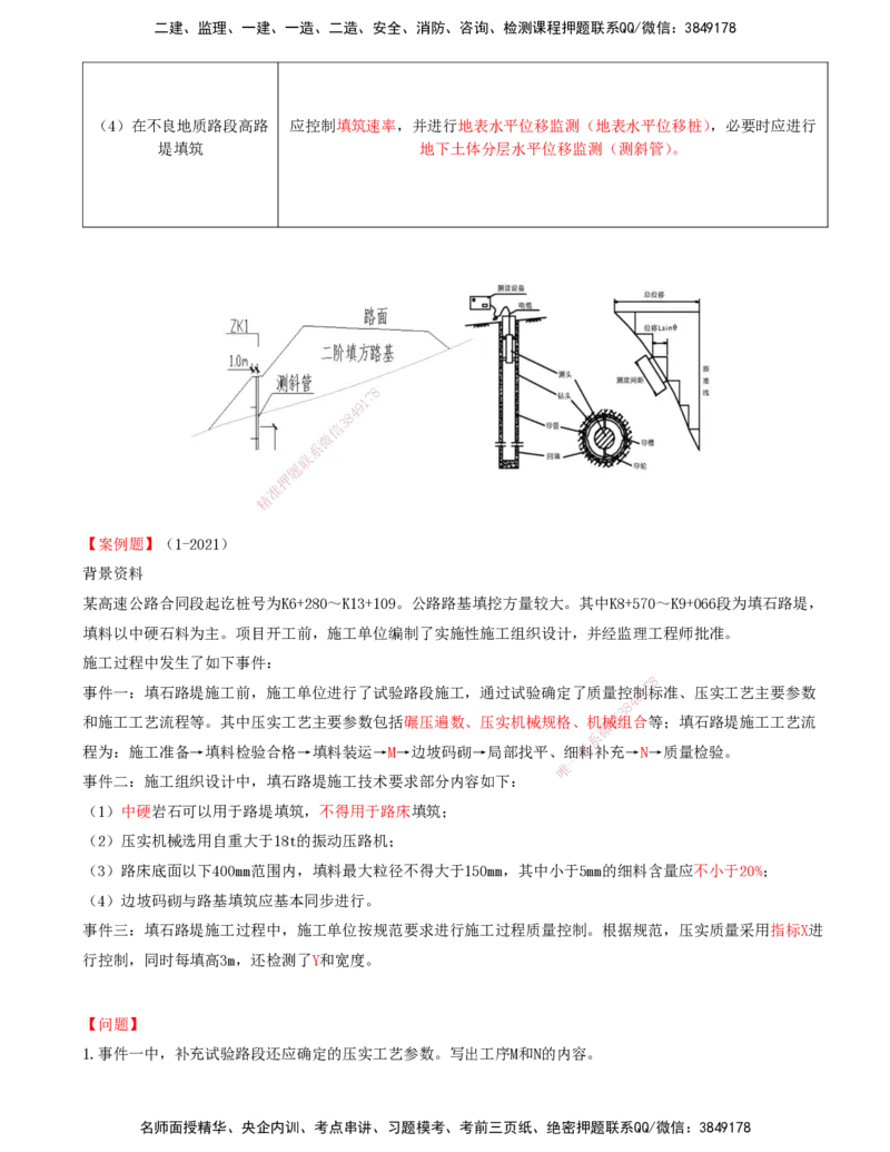 04-第1章-路基工程（四）_2026年一级建造师_2026年一建公路_2025年一建公路SVIP_02-基础精讲✿高端面授✿深度强化_15-公路《天一精讲班》安慧、李昌春KL_李昌春