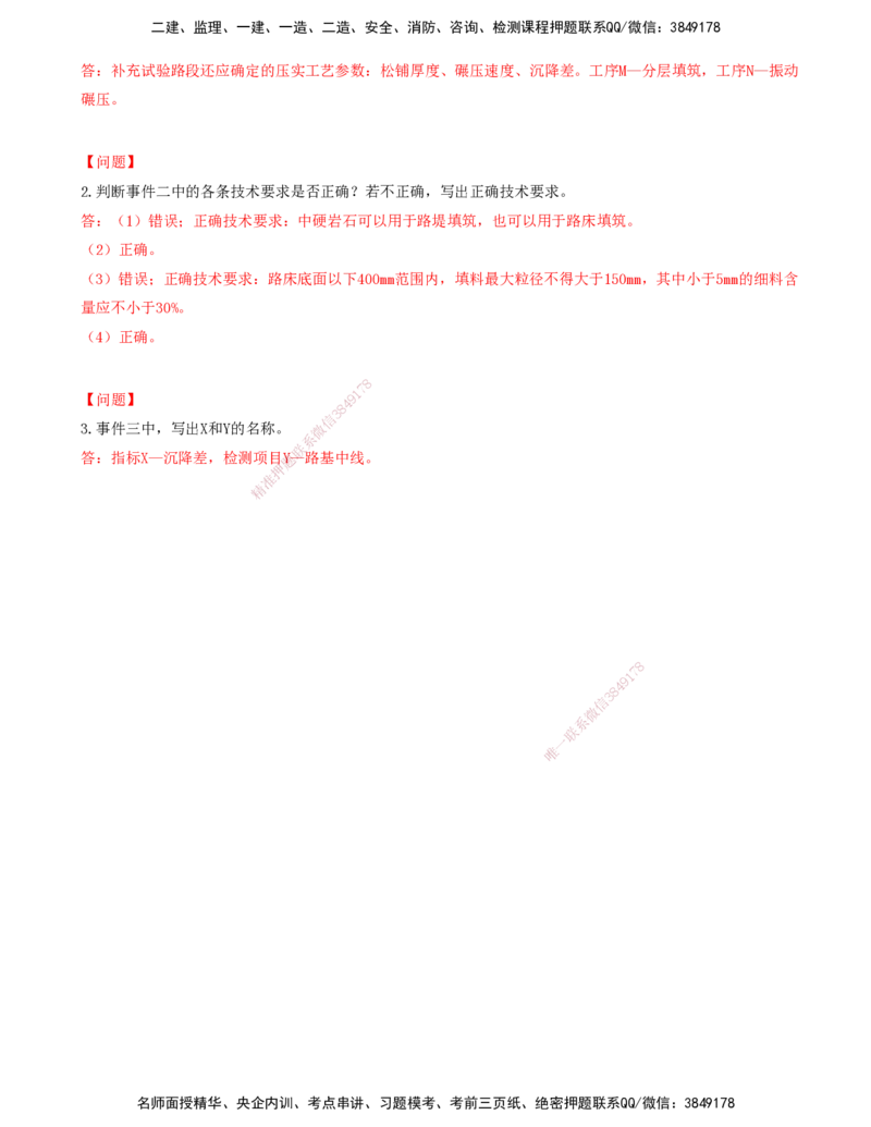04-第1章-路基工程（四）_2026年一级建造师_2026年一建公路_2025年一建公路SVIP_02-基础精讲✿高端面授✿深度强化_15-公路《天一精讲班》安慧、李昌春KL_李昌春