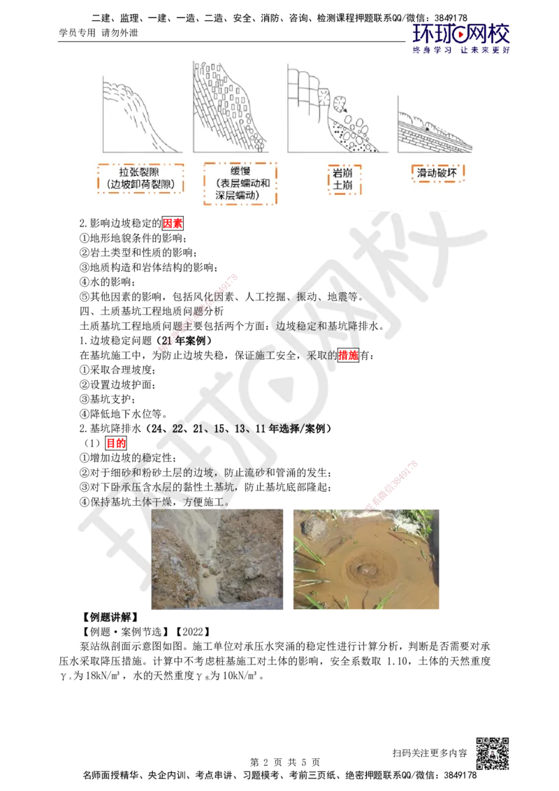 04.第4讲-11工程地质与水文地质条件及分析_2026年一级建造师_2026年一建水利_2025年一建水利SVIP_02-基础精讲✿高端面授✿深度强化_18-水利《考点精讲班》赵珊珊、刘二林HQ_赵珊珊