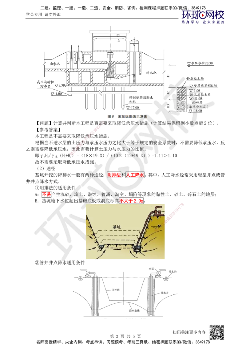04.第4讲-11工程地质与水文地质条件及分析_2026年一级建造师_2026年一建水利_2025年一建水利SVIP_02-基础精讲✿高端面授✿深度强化_18-水利《考点精讲班》赵珊珊、刘二林HQ_赵珊珊