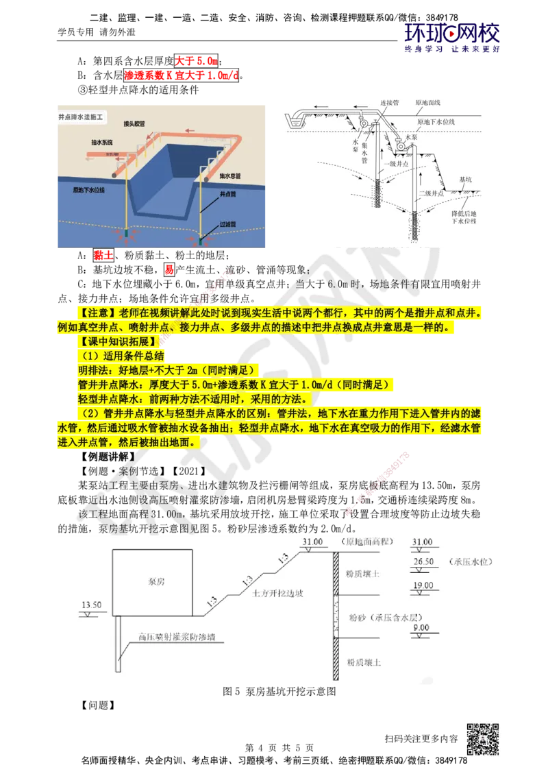 04.第4讲-11工程地质与水文地质条件及分析_2026年一级建造师_2026年一建水利_2025年一建水利SVIP_02-基础精讲✿高端面授✿深度强化_18-水利《考点精讲班》赵珊珊、刘二林HQ_赵珊珊
