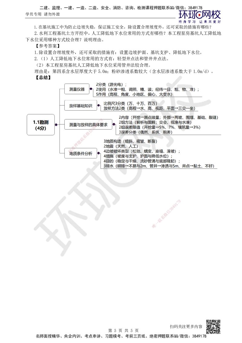 04.第4讲-11工程地质与水文地质条件及分析_2026年一级建造师_2026年一建水利_2025年一建水利SVIP_02-基础精讲✿高端面授✿深度强化_18-水利《考点精讲班》赵珊珊、刘二林HQ_赵珊珊