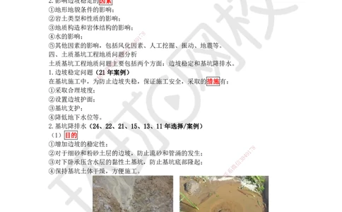 04.第4讲-11工程地质与水文地质条件及分析_2026年一级建造师_2026年一建水利_2025年一建水利SVIP_02-基础精讲✿高端面授✿深度强化_18-水利《考点精讲班》赵珊珊、刘二林HQ_赵珊珊