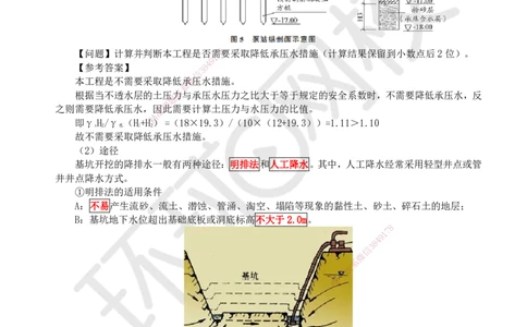 04.第4讲-11工程地质与水文地质条件及分析_2026年一级建造师_2026年一建水利_2025年一建水利SVIP_02-基础精讲✿高端面授✿深度强化_18-水利《考点精讲班》赵珊珊、刘二林HQ_赵珊珊