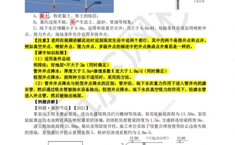 04.第4讲-11工程地质与水文地质条件及分析_2026年一级建造师_2026年一建水利_2025年一建水利SVIP_02-基础精讲✿高端面授✿深度强化_18-水利《考点精讲班》赵珊珊、刘二林HQ_赵珊珊
