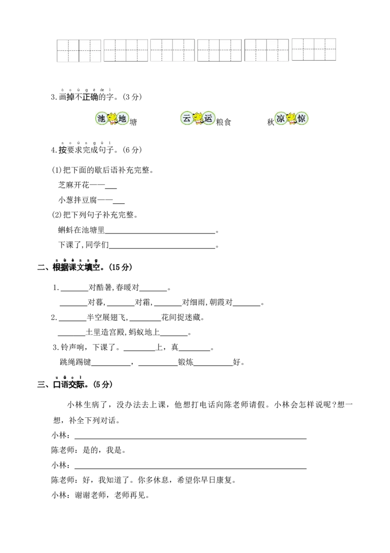 第五单元基础卷语文一年级下册（统编版）_一年级语文下册（统编版）_单元知识复习专项_2024版