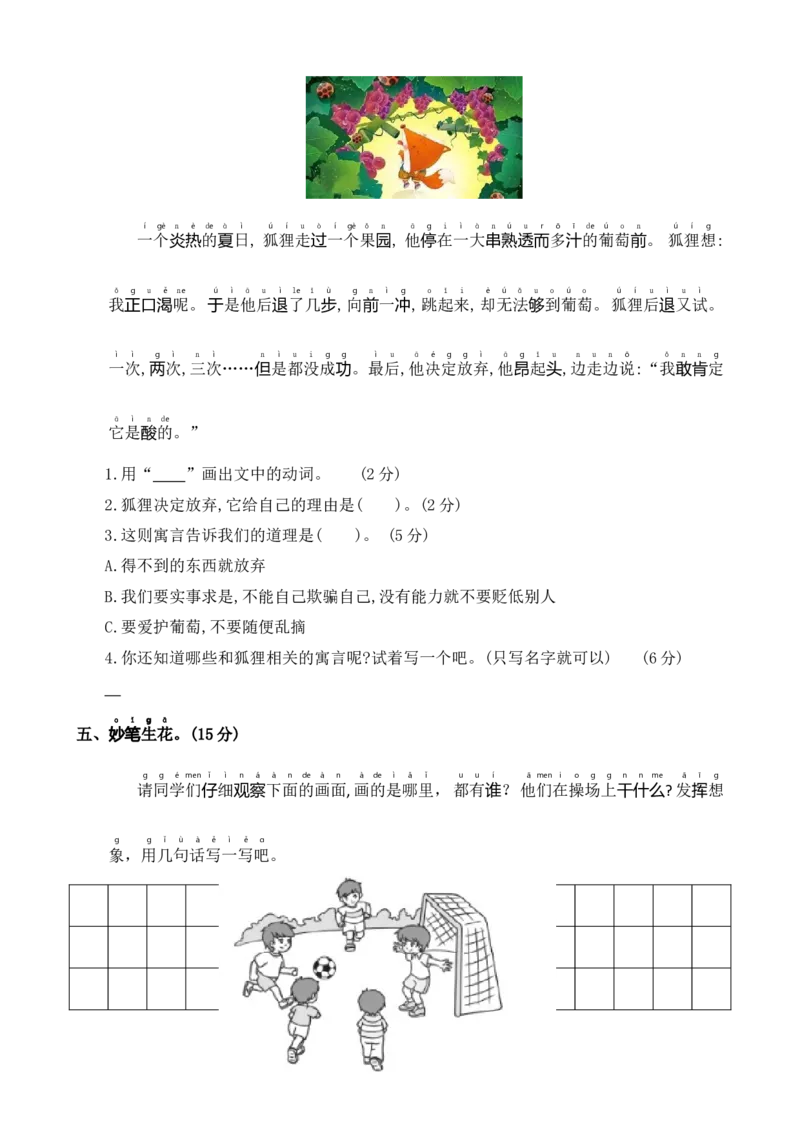 第五单元基础卷语文一年级下册（统编版）_一年级语文下册（统编版）_单元知识复习专项_2024版