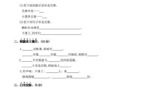 第五单元基础卷语文一年级下册（统编版）_一年级语文下册（统编版）_单元知识复习专项_2024版