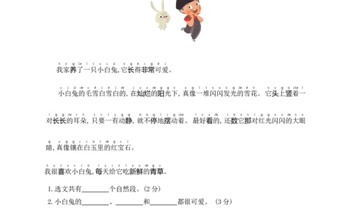 第五单元基础卷语文一年级下册（统编版）_一年级语文下册（统编版）_单元知识复习专项_2024版