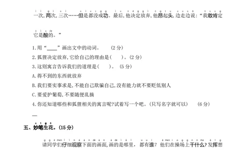 第五单元基础卷语文一年级下册（统编版）_一年级语文下册（统编版）_单元知识复习专项_2024版
