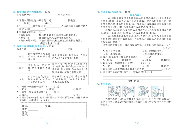 《核心期末》语文2年级上册RJ版_2024年人教版小学数学一二三四五六年级上册下册期中期末试a0747_小学全科《同步练习+精品试卷》打包下载（1-6年级单元月考期中期末试卷）_期末总复习
