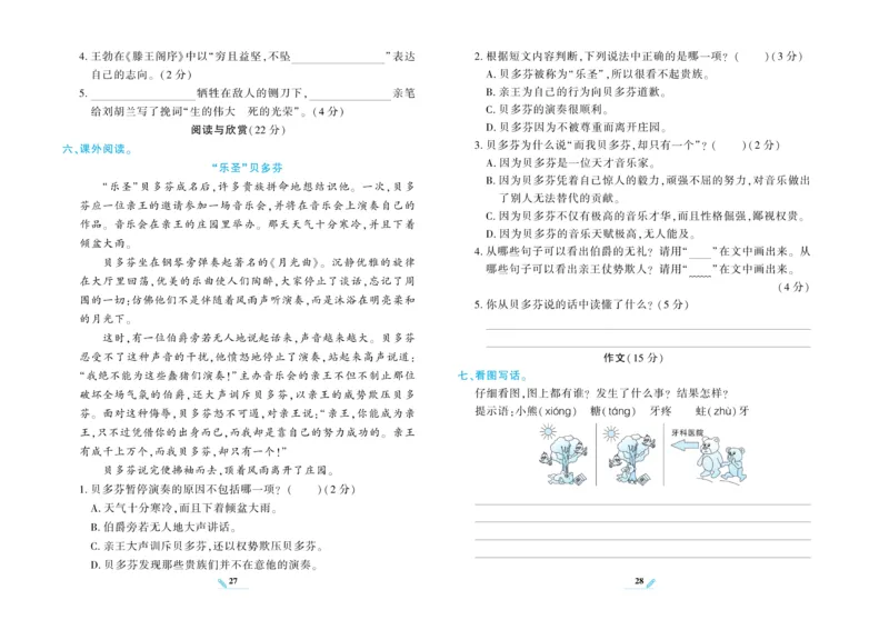 《核心期末》语文2年级上册RJ版_2024年人教版小学数学一二三四五六年级上册下册期中期末试a0747_小学全科《同步练习+精品试卷》打包下载（1-6年级单元月考期中期末试卷）_期末总复习
