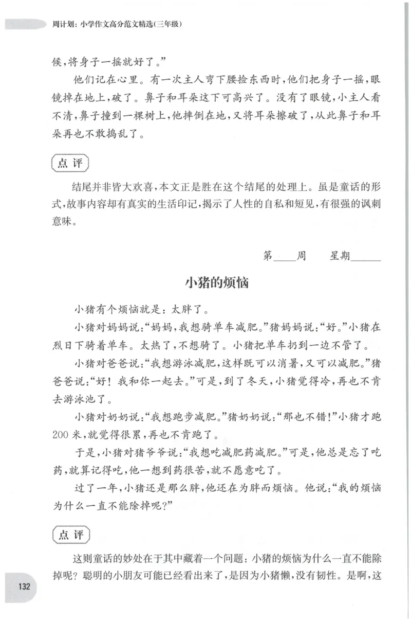 《核心期末》语文2年级上册RJ版_2024年人教版小学数学一二三四五六年级上册下册期中期末试a0747_小学全科《同步练习+精品试卷》打包下载（1-6年级单元月考期中期末试卷）_期末总复习