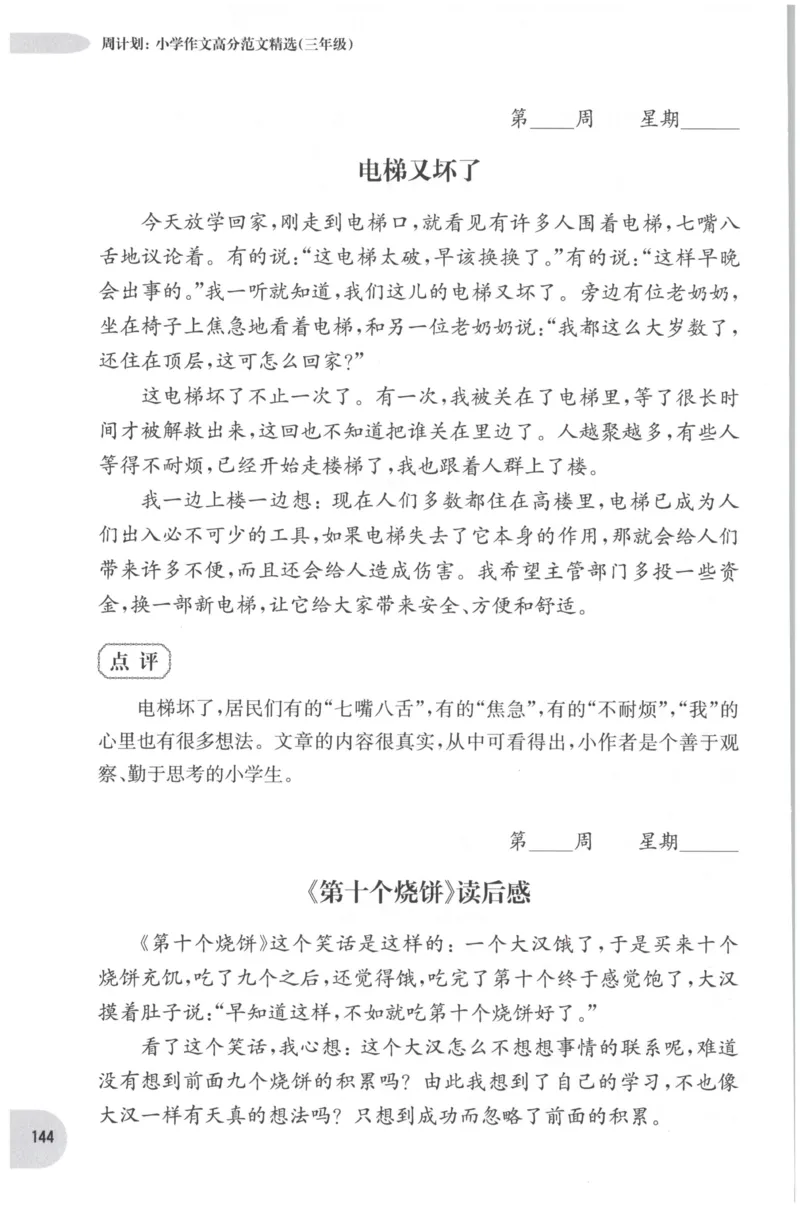 《核心期末》语文2年级上册RJ版_2024年人教版小学数学一二三四五六年级上册下册期中期末试a0747_小学全科《同步练习+精品试卷》打包下载（1-6年级单元月考期中期末试卷）_期末总复习