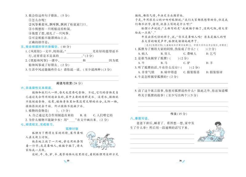 《核心期末》语文2年级上册RJ版_2024年人教版小学数学一二三四五六年级上册下册期中期末试a0747_小学全科《同步练习+精品试卷》打包下载（1-6年级单元月考期中期末试卷）_期末总复习