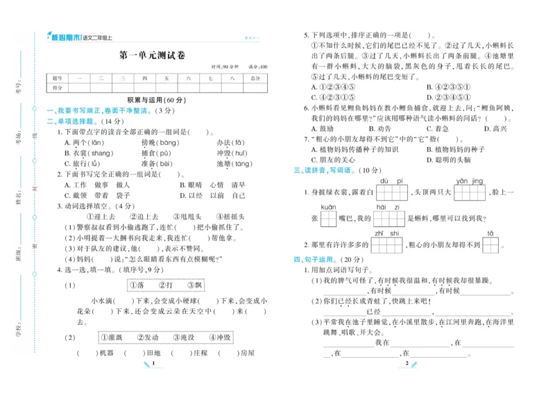 《核心期末》语文2年级上册RJ版_2024年人教版小学数学一二三四五六年级上册下册期中期末试a0747_小学全科《同步练习+精品试卷》打包下载（1-6年级单元月考期中期末试卷）_期末总复习