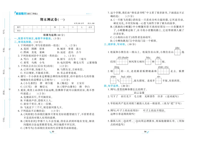 《核心期末》语文2年级上册RJ版_2024年人教版小学数学一二三四五六年级上册下册期中期末试a0747_小学全科《同步练习+精品试卷》打包下载（1-6年级单元月考期中期末试卷）_期末总复习