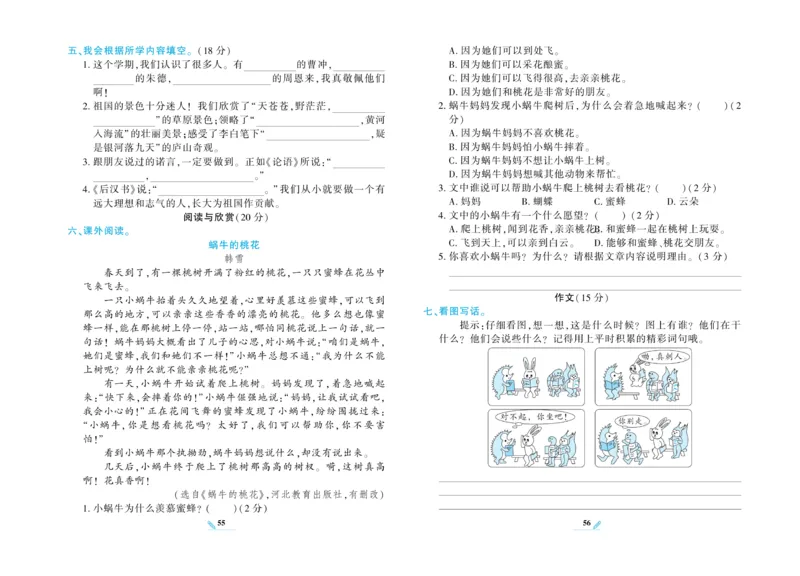 《核心期末》语文2年级上册RJ版_2024年人教版小学数学一二三四五六年级上册下册期中期末试a0747_小学全科《同步练习+精品试卷》打包下载（1-6年级单元月考期中期末试卷）_期末总复习