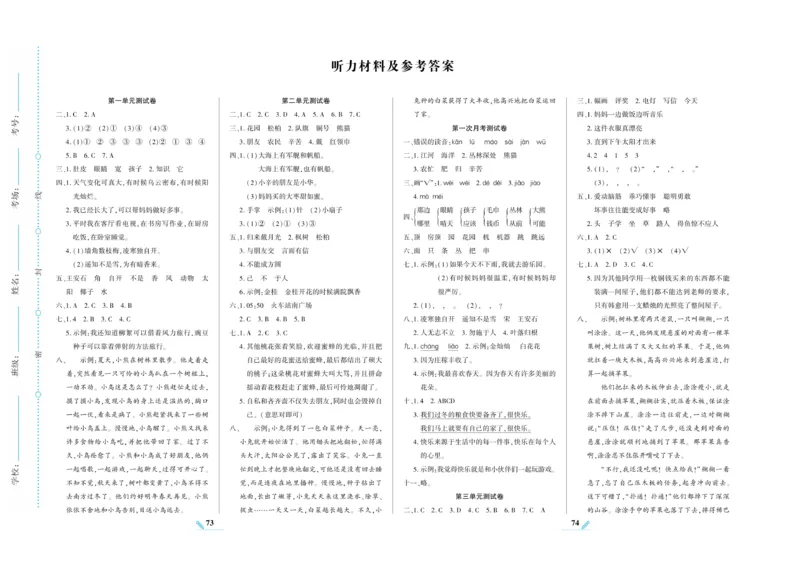 《核心期末》语文2年级上册RJ版_2024年人教版小学数学一二三四五六年级上册下册期中期末试a0747_小学全科《同步练习+精品试卷》打包下载（1-6年级单元月考期中期末试卷）_期末总复习