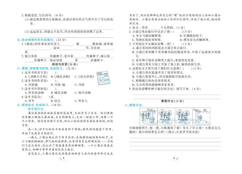 《核心期末》语文2年级上册RJ版_2024年人教版小学数学一二三四五六年级上册下册期中期末试a0747_小学全科《同步练习+精品试卷》打包下载（1-6年级单元月考期中期末试卷）_期末总复习