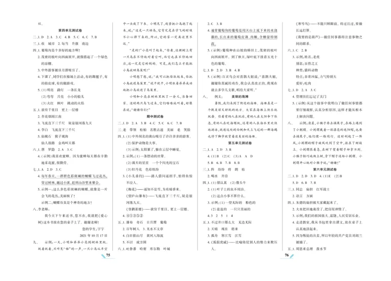 《核心期末》语文2年级上册RJ版_2024年人教版小学数学一二三四五六年级上册下册期中期末试a0747_小学全科《同步练习+精品试卷》打包下载（1-6年级单元月考期中期末试卷）_期末总复习