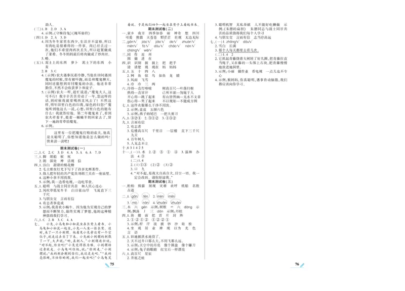 《核心期末》语文2年级上册RJ版_2024年人教版小学数学一二三四五六年级上册下册期中期末试a0747_小学全科《同步练习+精品试卷》打包下载（1-6年级单元月考期中期末试卷）_期末总复习
