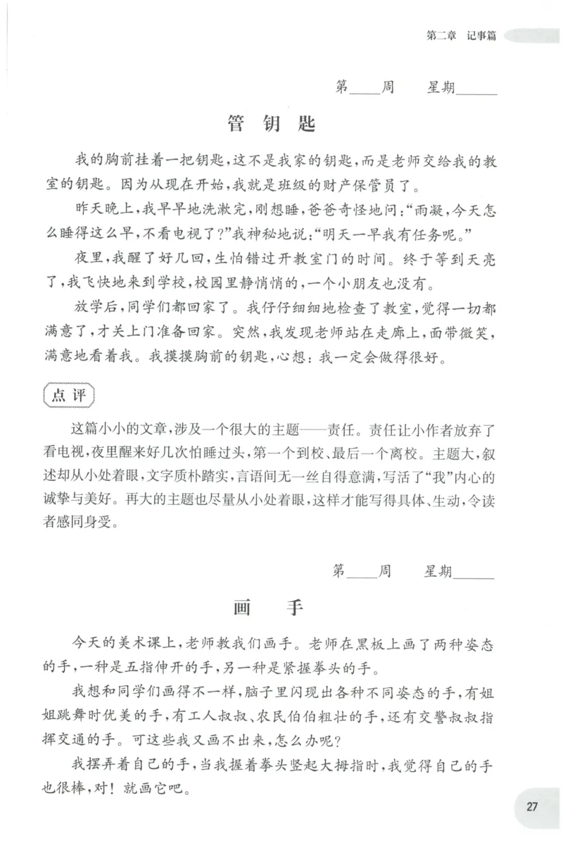 《核心期末》语文2年级上册RJ版_2024年人教版小学数学一二三四五六年级上册下册期中期末试a0747_小学全科《同步练习+精品试卷》打包下载（1-6年级单元月考期中期末试卷）_期末总复习